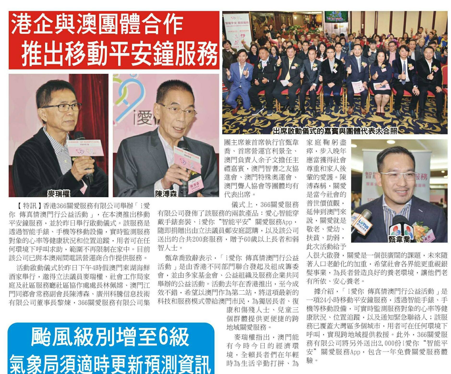 大眾報-  港企與澳團體合作推出移動平安鐘.jpg